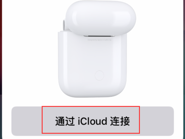 airpods 和 ipad 连接办法